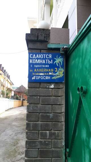 Гостевой дом Волна Адлер-1